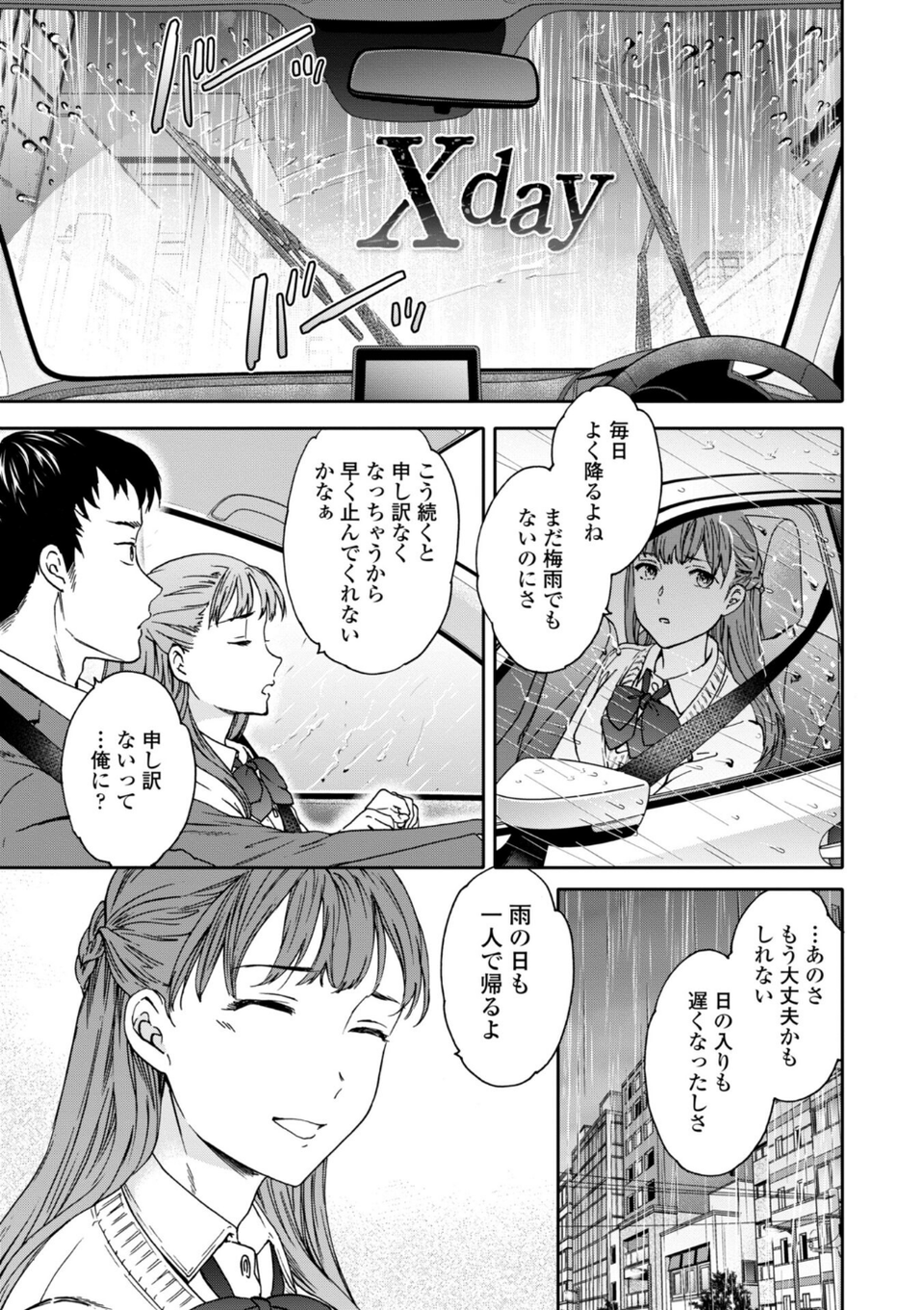 キミのまんなか【FANZA限定デジタル特装版】 10 ページ目