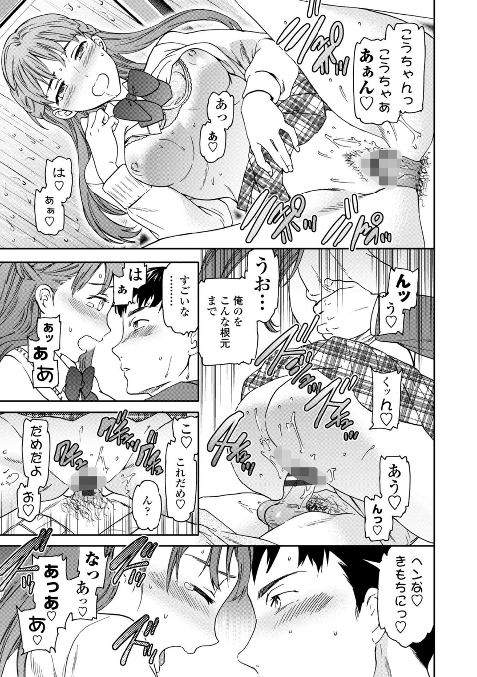 キミのまんなか【FANZA限定デジタル特装版】 11 ページ目