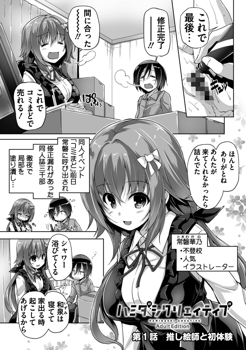 ハミダシクリエイティブ Adult Edition 【デジタル特装版】 5 ページ目