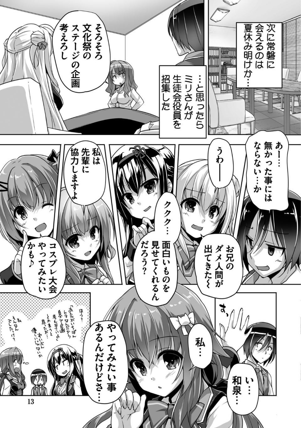 ハミダシクリエイティブ Adult Edition 【デジタル特装版】 13 ページ目