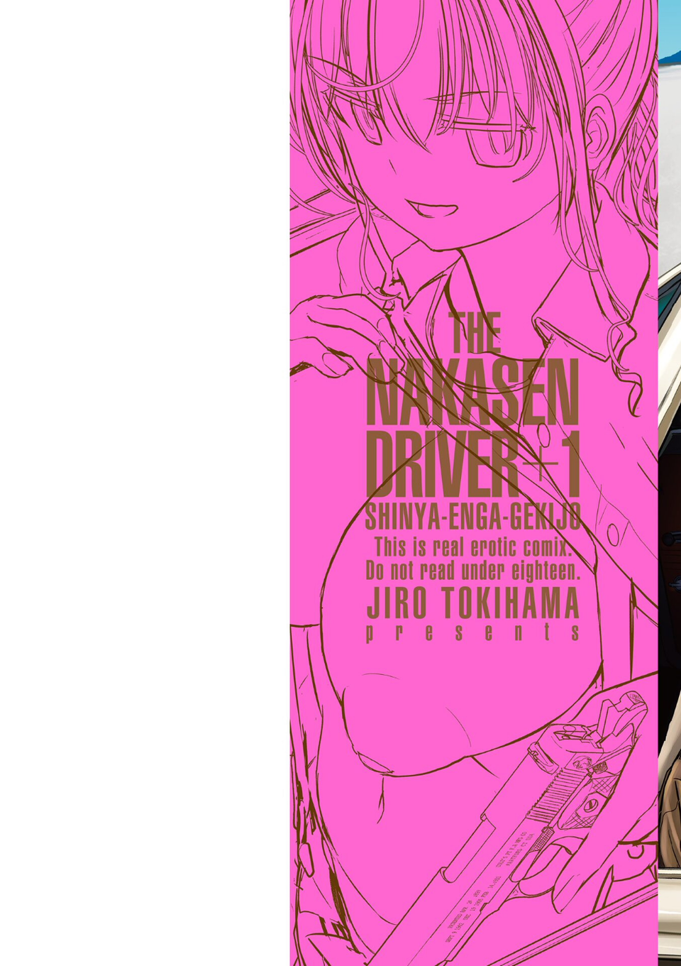 深夜艶画劇場 THE NAKASEN DRIVER＋1【デジタル版】 2 ページ目
