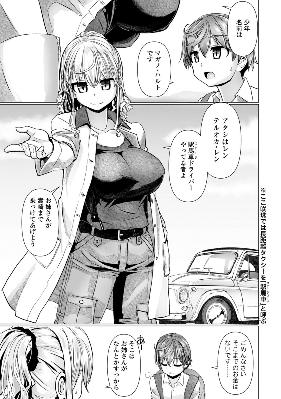深夜艶画劇場 THE NAKASEN DRIVER＋1【デジタル版】 5 ページ目