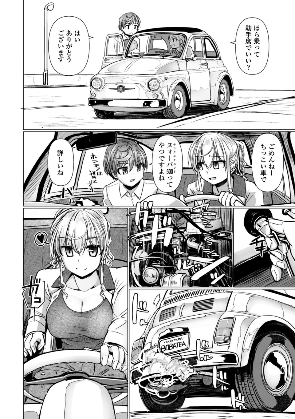 深夜艶画劇場 THE NAKASEN DRIVER＋1【デジタル版】 6 ページ目