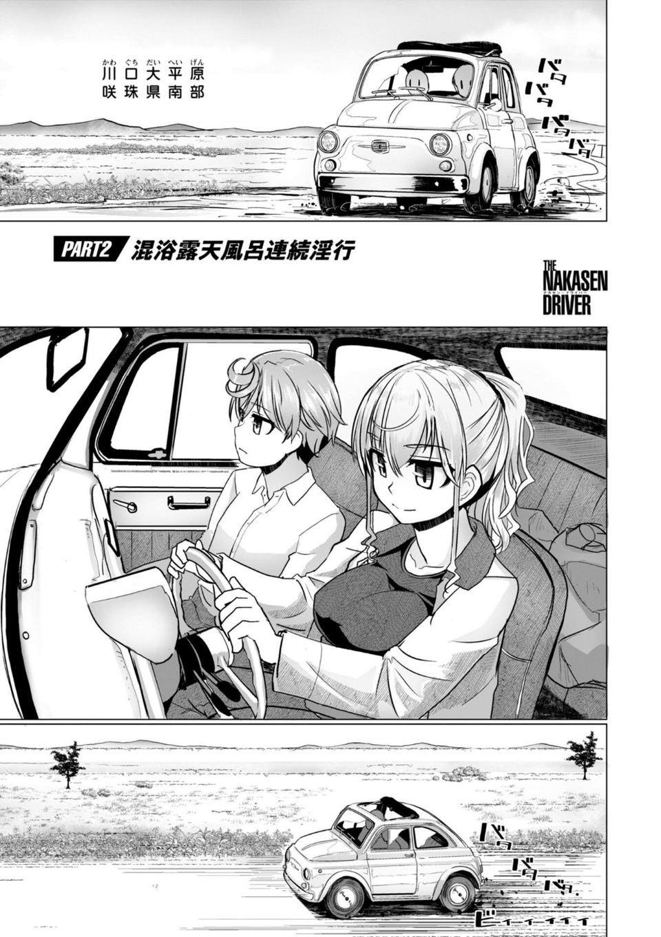 深夜艶画劇場 THE NAKASEN DRIVER＋1【デジタル版】 26 ページ目