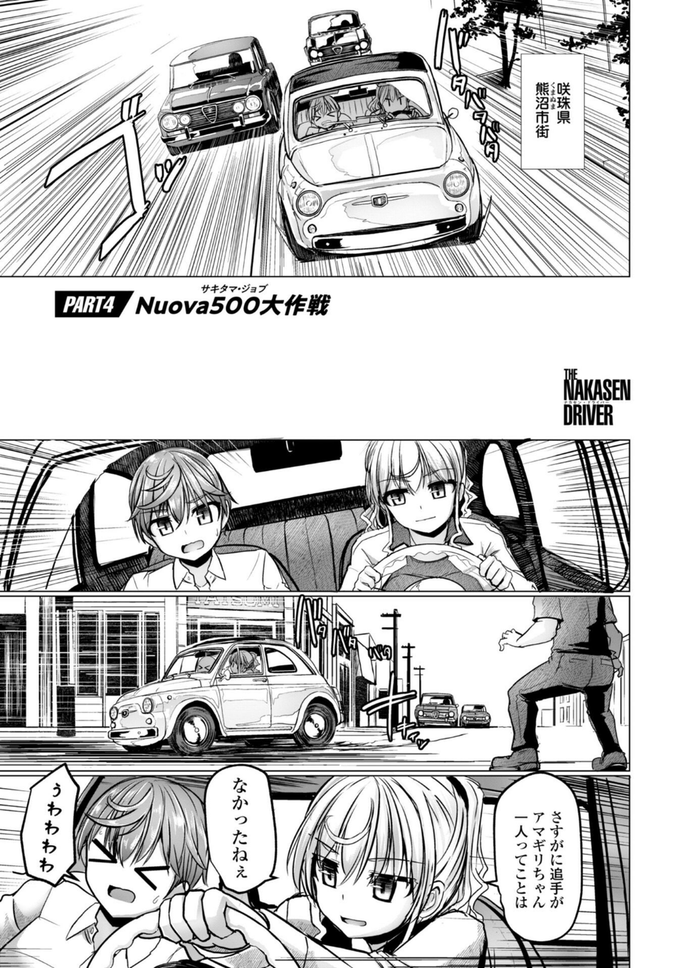 深夜艶画劇場 THE NAKASEN DRIVER＋1【デジタル版】 30 ページ目