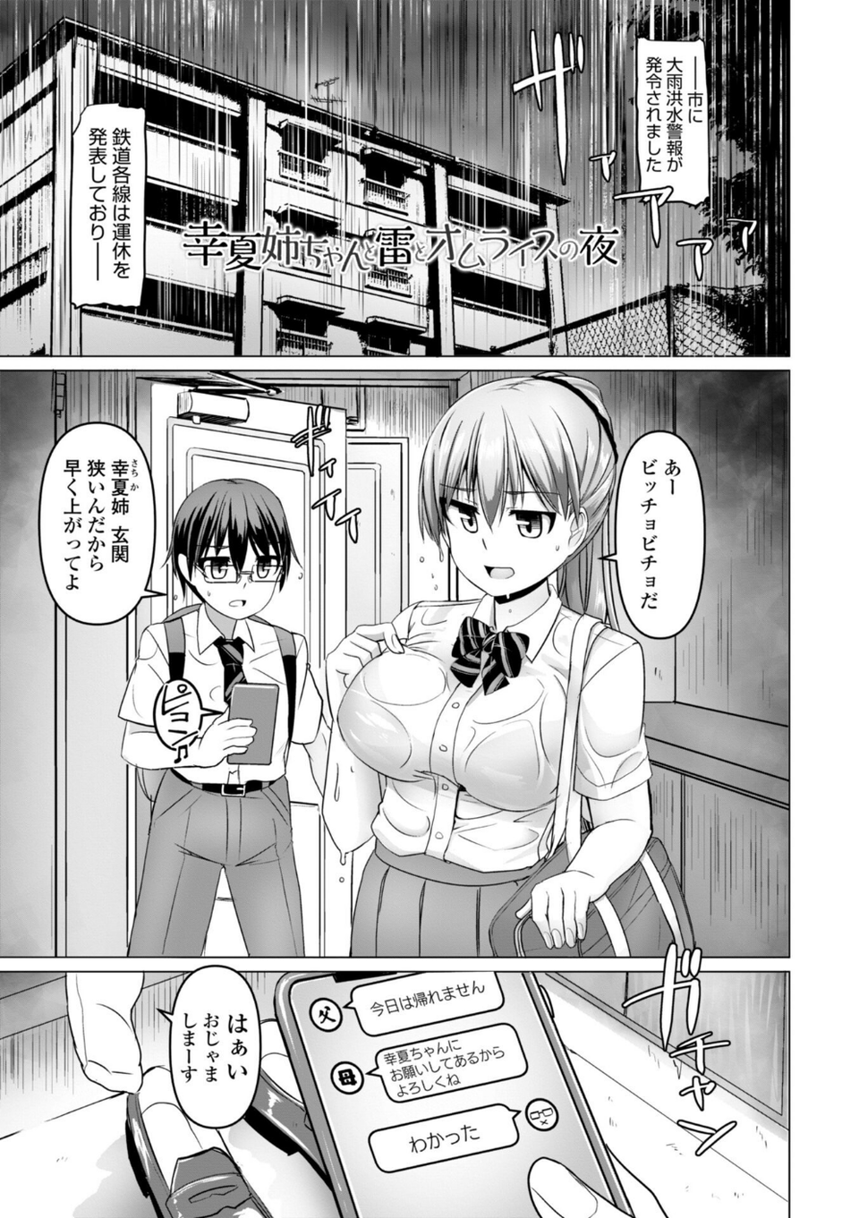 深夜艶画劇場 THE NAKASEN DRIVER＋1【デジタル版】 40 ページ目