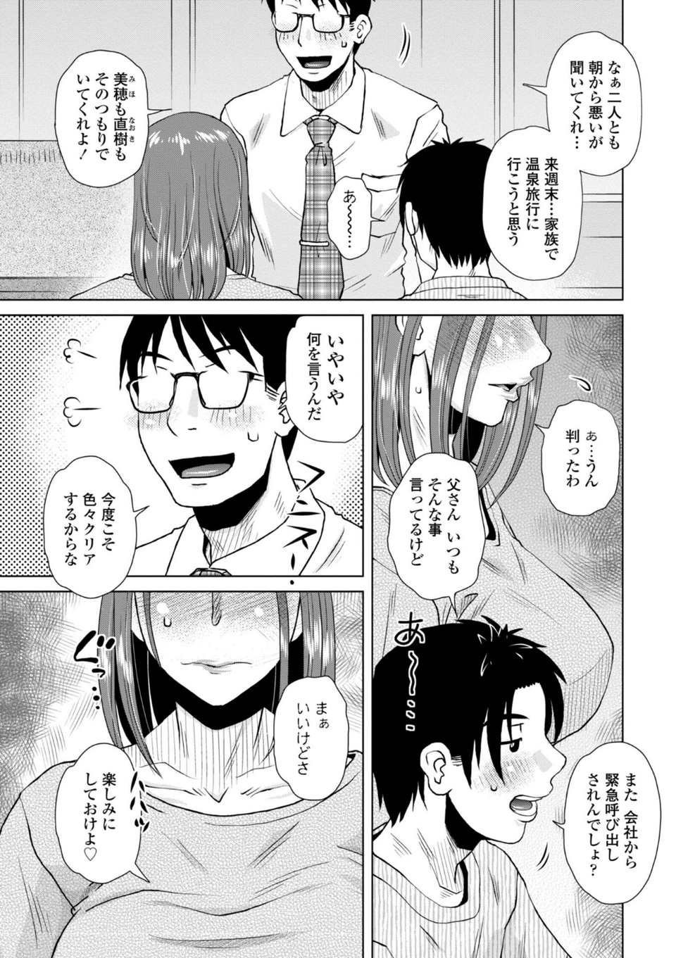 ボクは柔らかな母さんのカラダを好きにする 3 ページ目