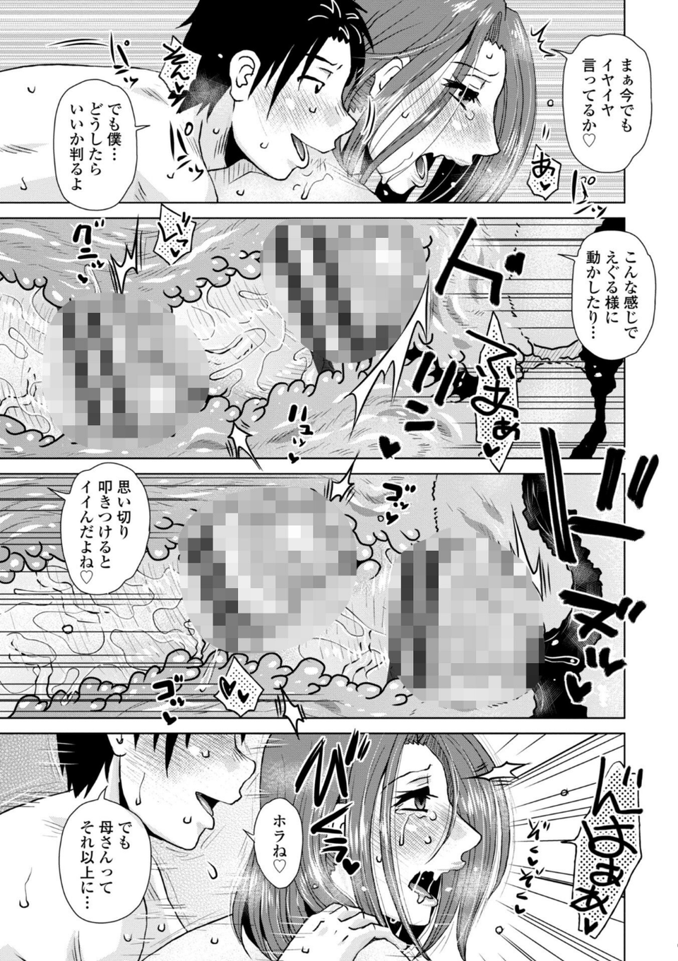 ボクは柔らかな母さんのカラダを好きにする 15 ページ目