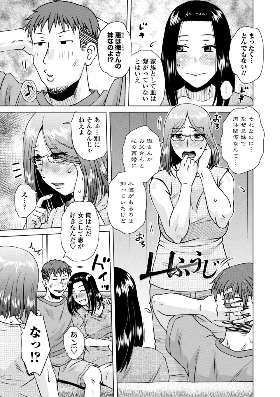 ボクは柔らかな母さんのカラダを好きにする 25 ページ目