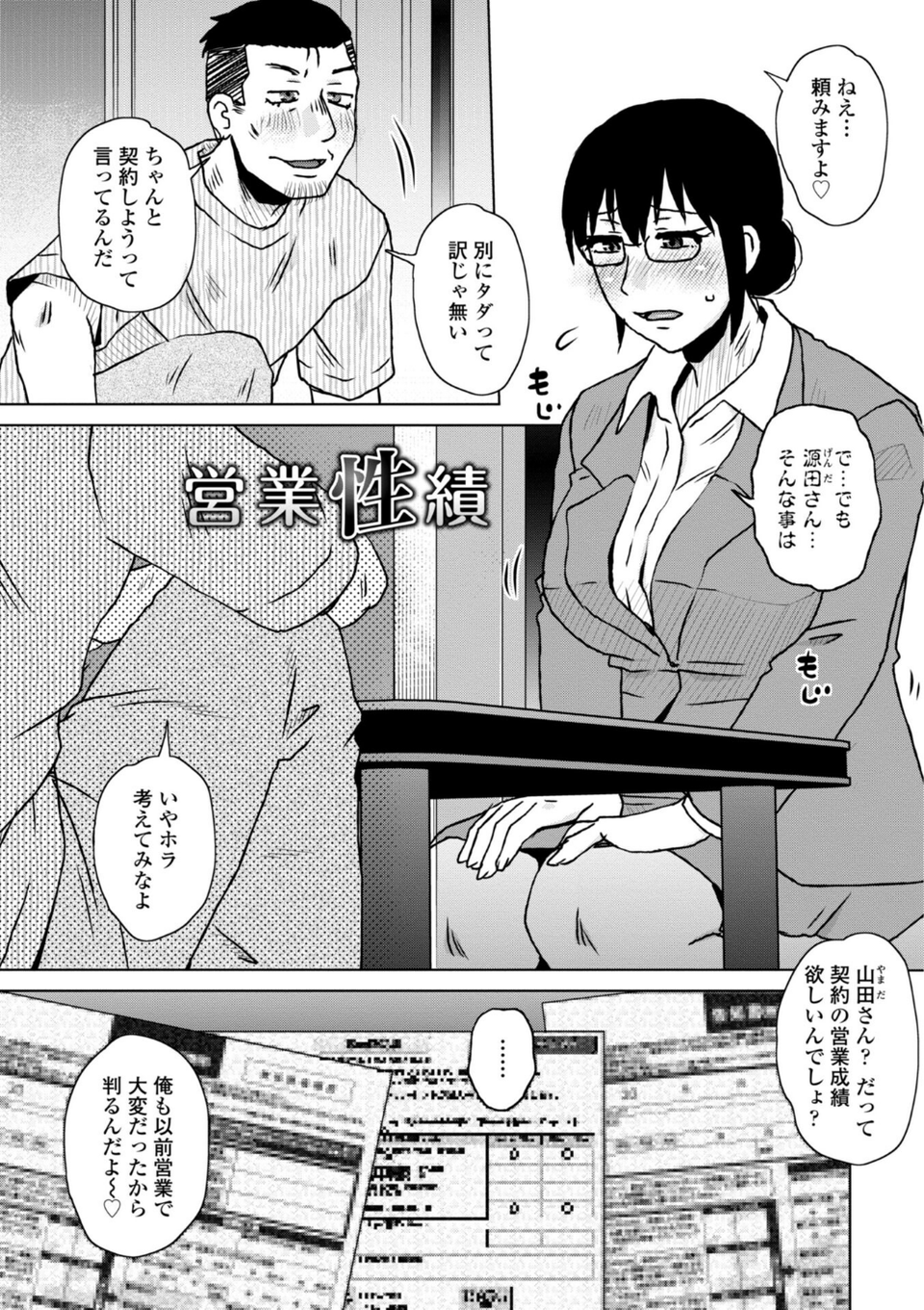 ボクは柔らかな母さんのカラダを好きにする 29 ページ目