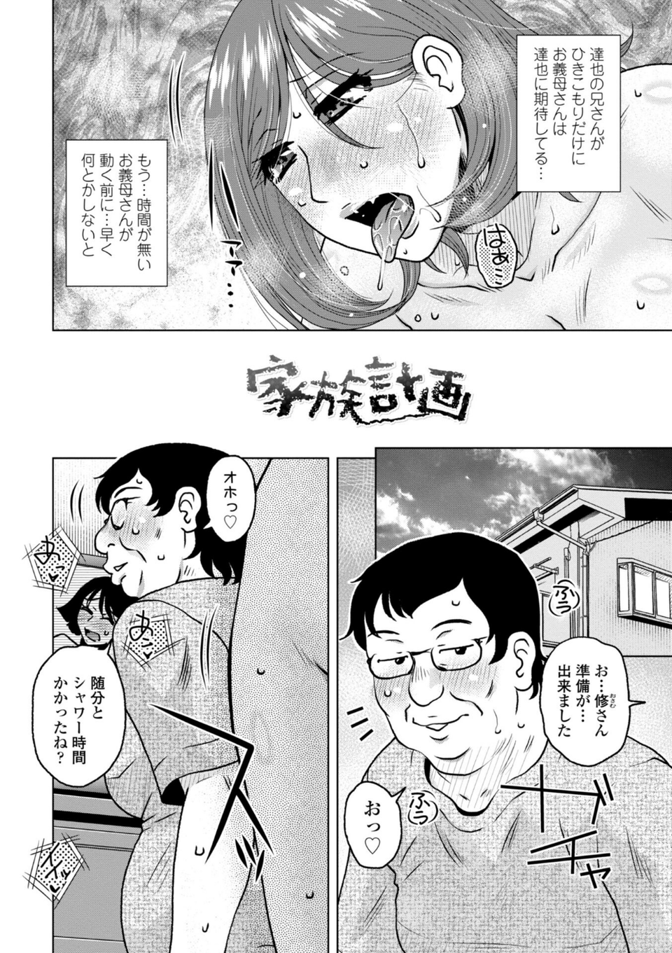 ボクは柔らかな母さんのカラダを好きにする 31 ページ目