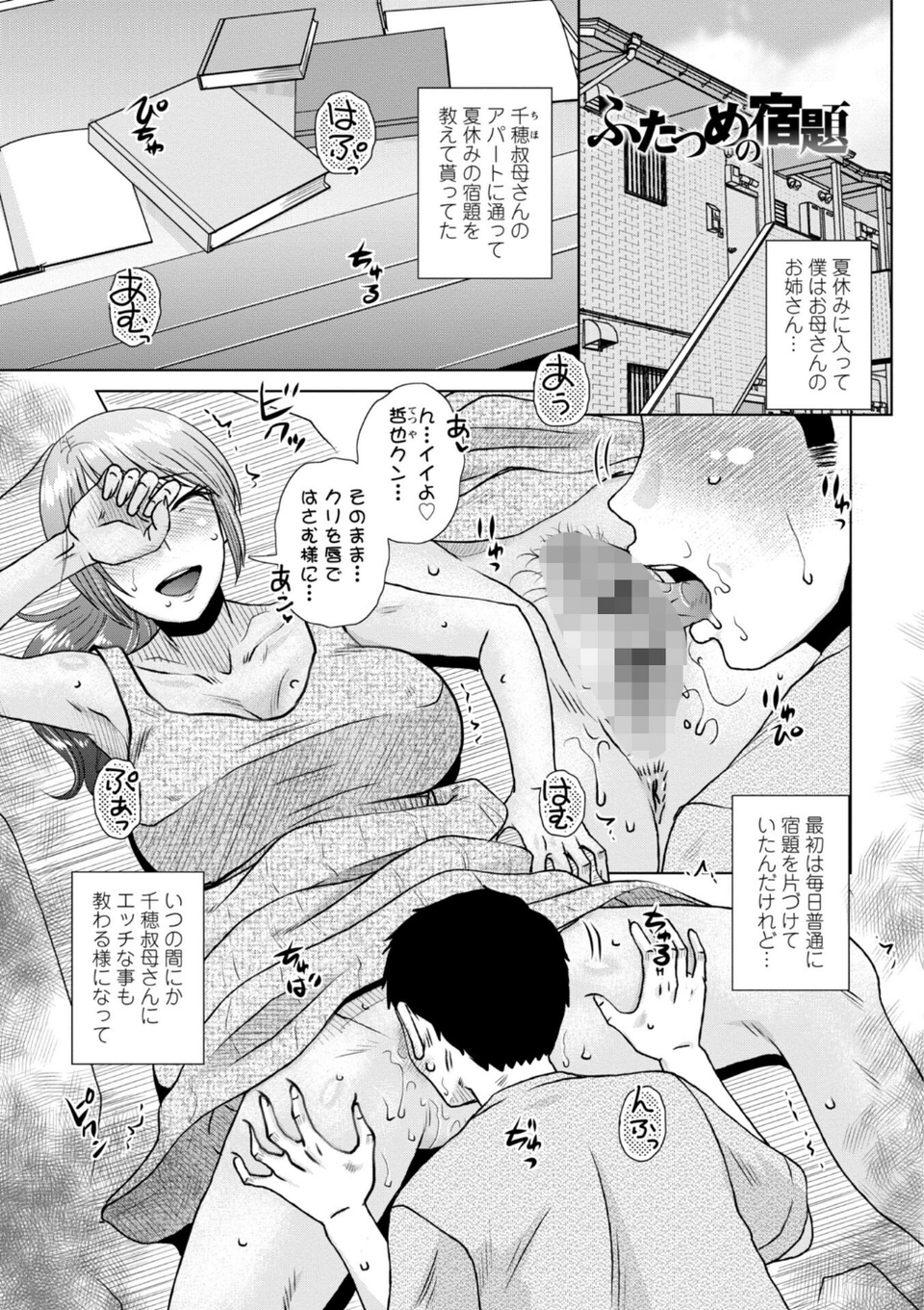 ボクは柔らかな母さんのカラダを好きにする 33 ページ目
