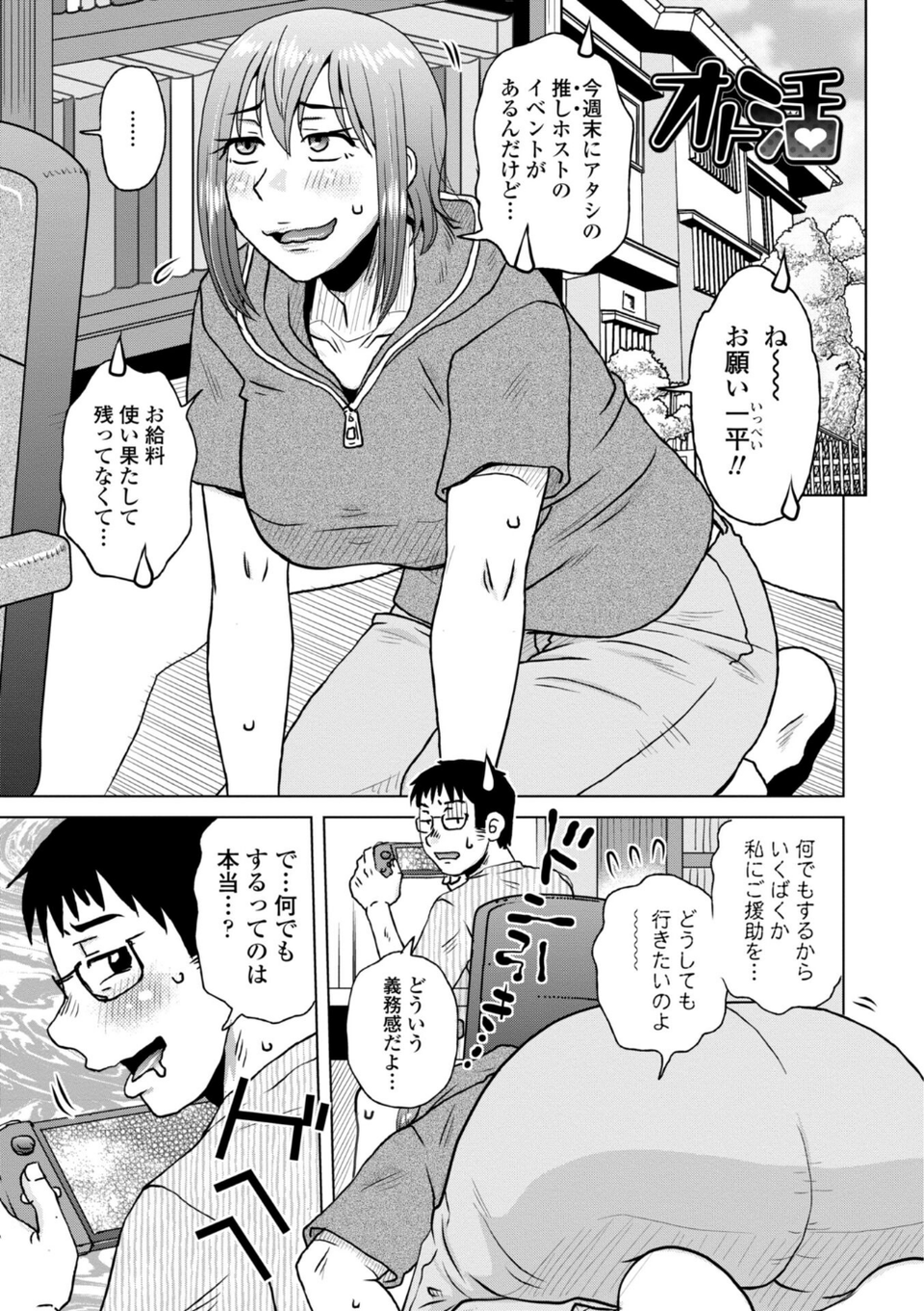 ボクは柔らかな母さんのカラダを好きにする 37 ページ目