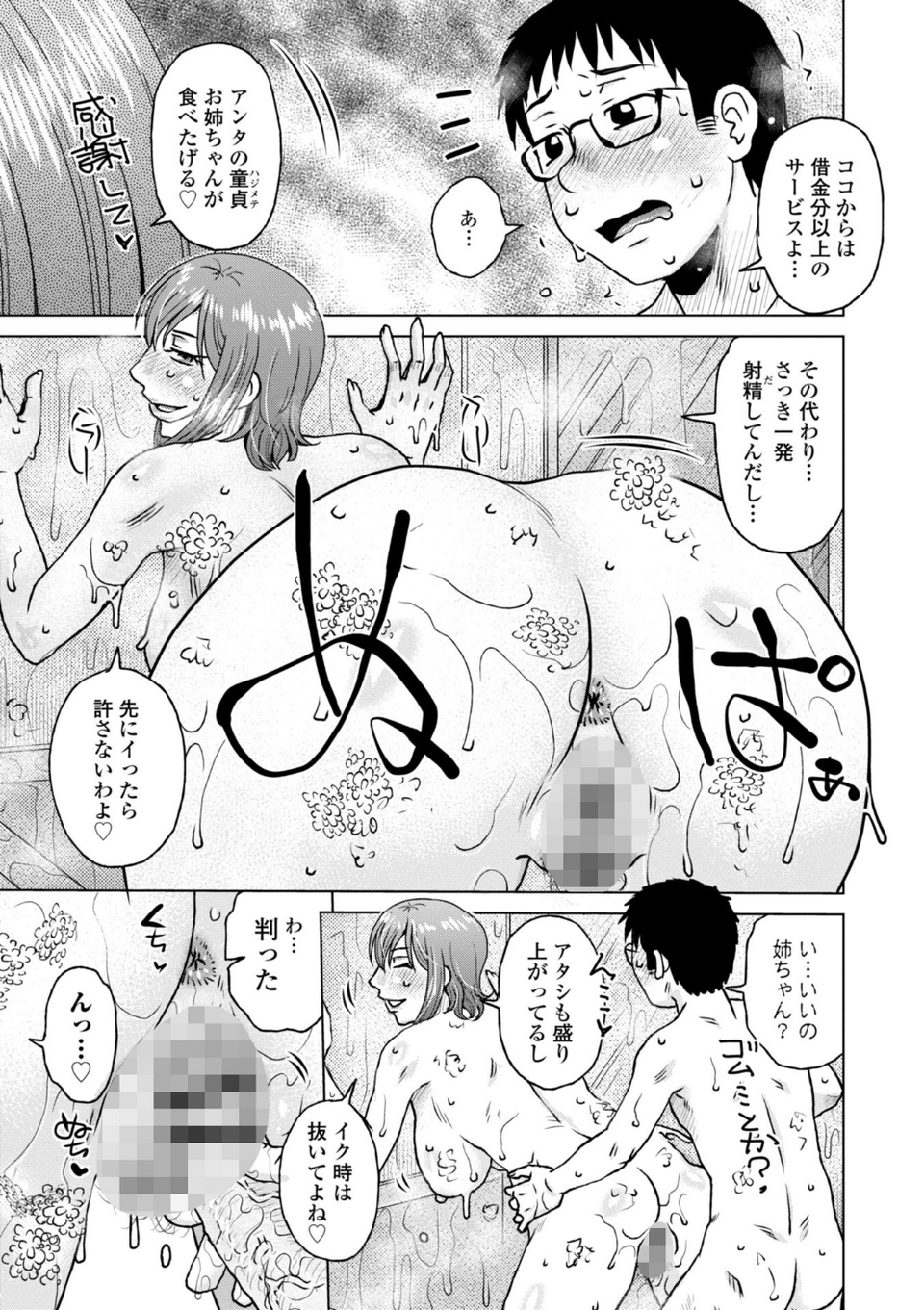 ボクは柔らかな母さんのカラダを好きにする 38 ページ目