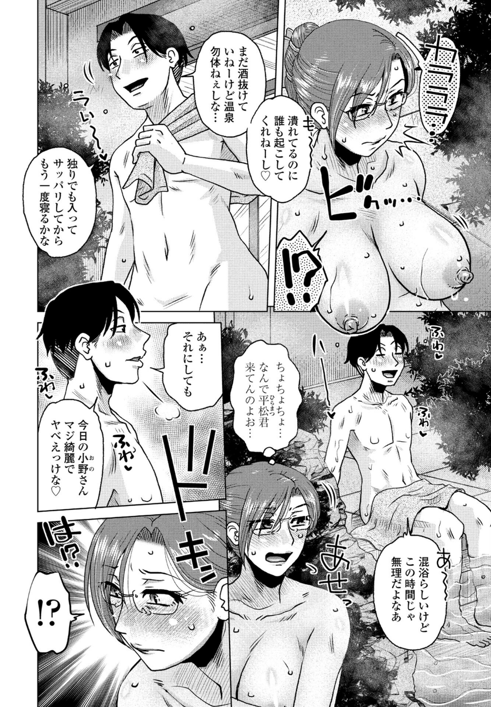 お局さまと社員旅行（単話） 2 ページ目