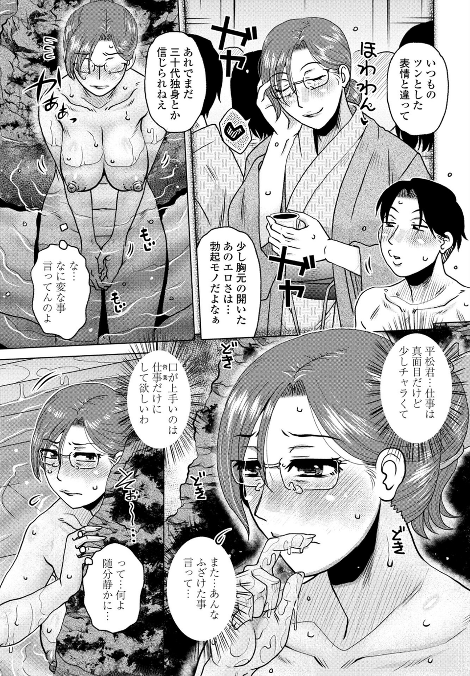 お局さまと社員旅行（単話） 3 ページ目