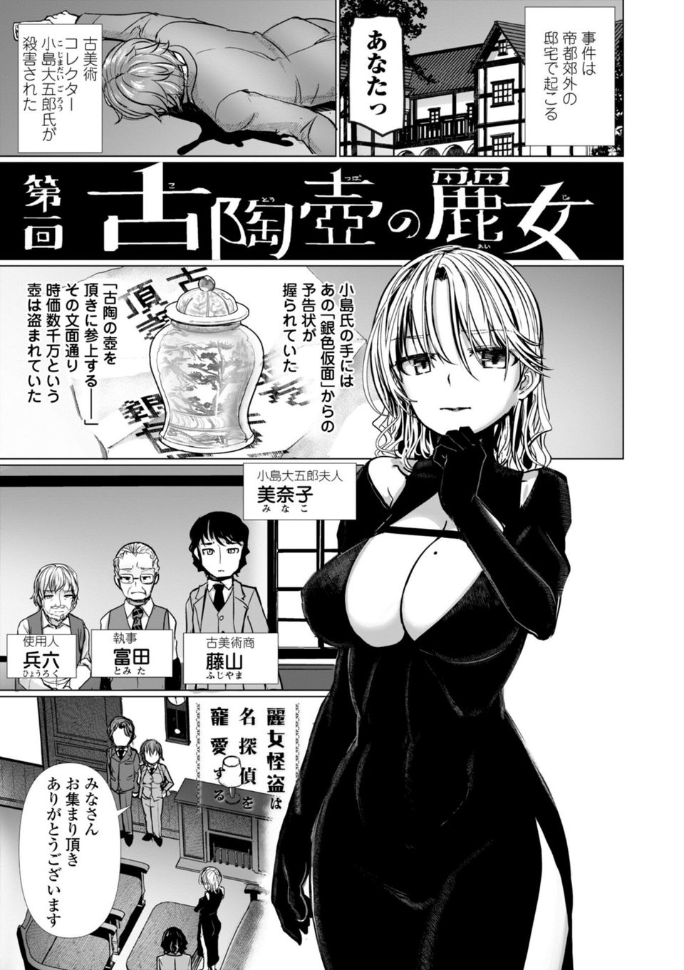 麗女怪盗は名探偵を寵愛する-天智探偵の麗女シリーズ-【デジタル版】 3 ページ目
