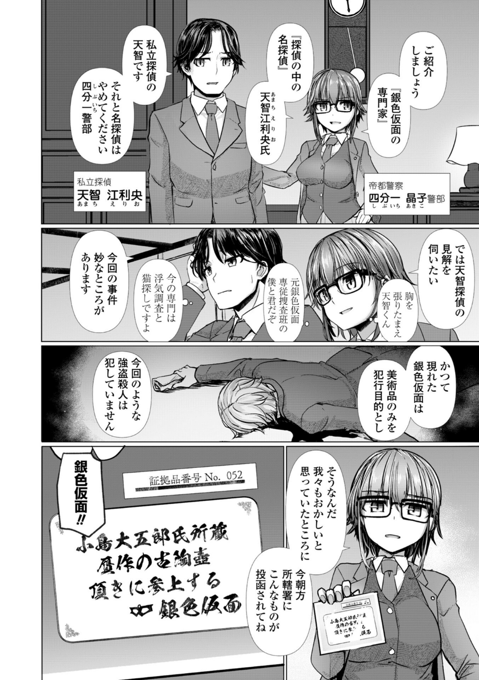 麗女怪盗は名探偵を寵愛する-天智探偵の麗女シリーズ-【デジタル版】 4 ページ目