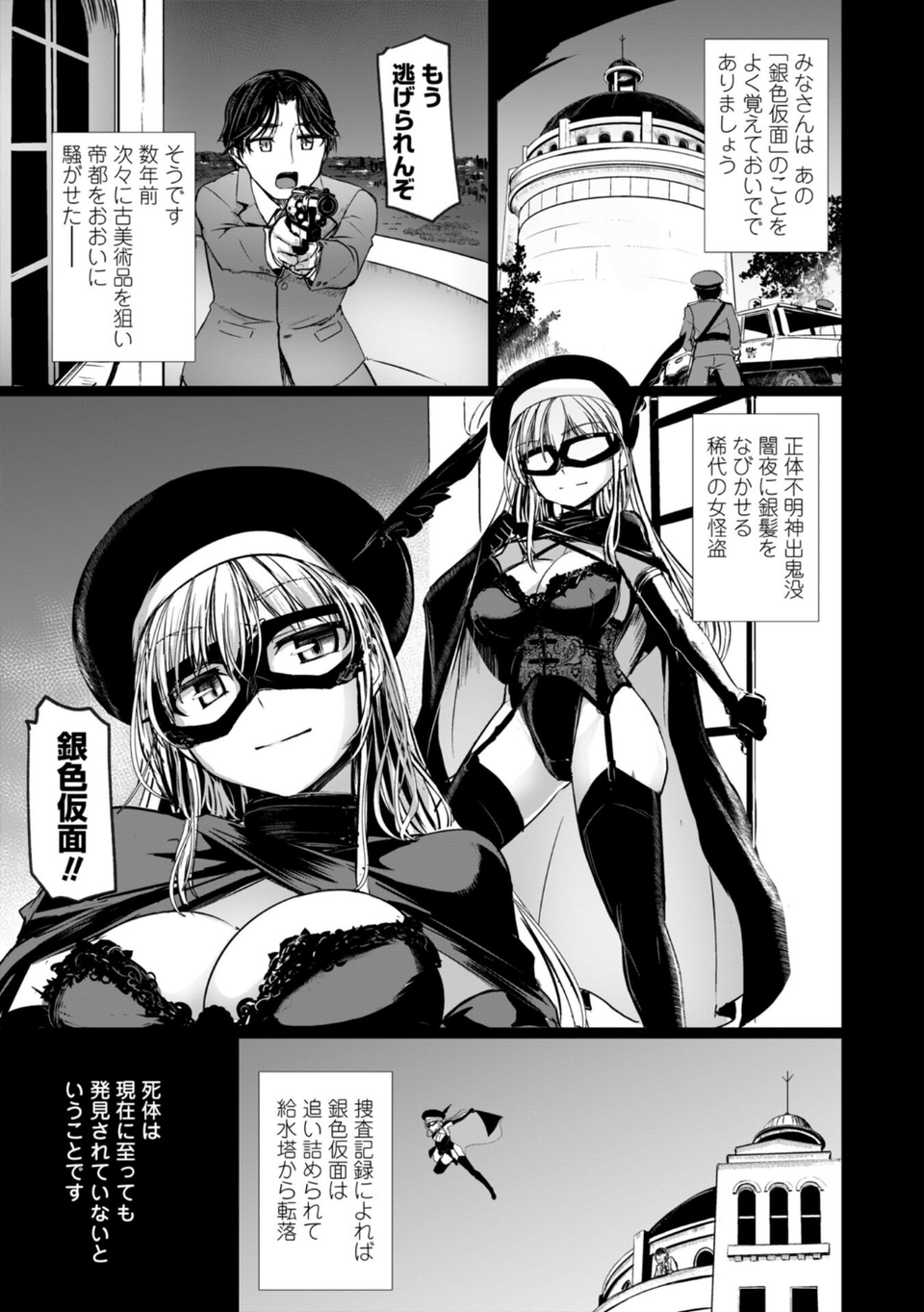 麗女怪盗は名探偵を寵愛する-天智探偵の麗女シリーズ-【デジタル版】 5 ページ目