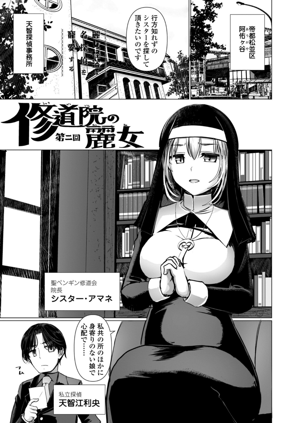 麗女怪盗は名探偵を寵愛する-天智探偵の麗女シリーズ-【デジタル版】 6 ページ目