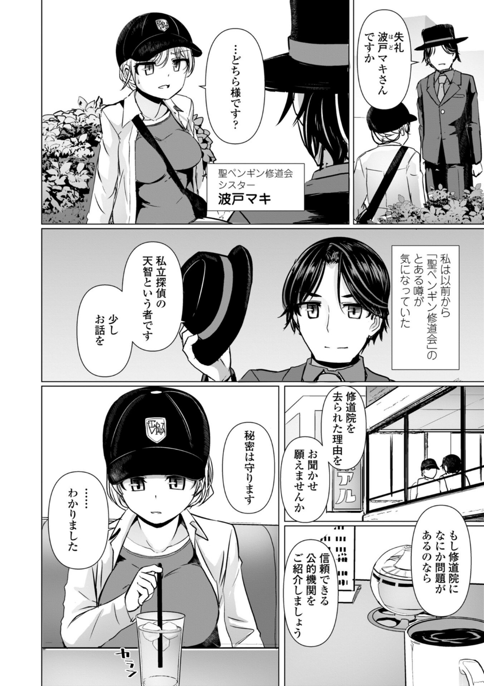 麗女怪盗は名探偵を寵愛する-天智探偵の麗女シリーズ-【デジタル版】 7 ページ目
