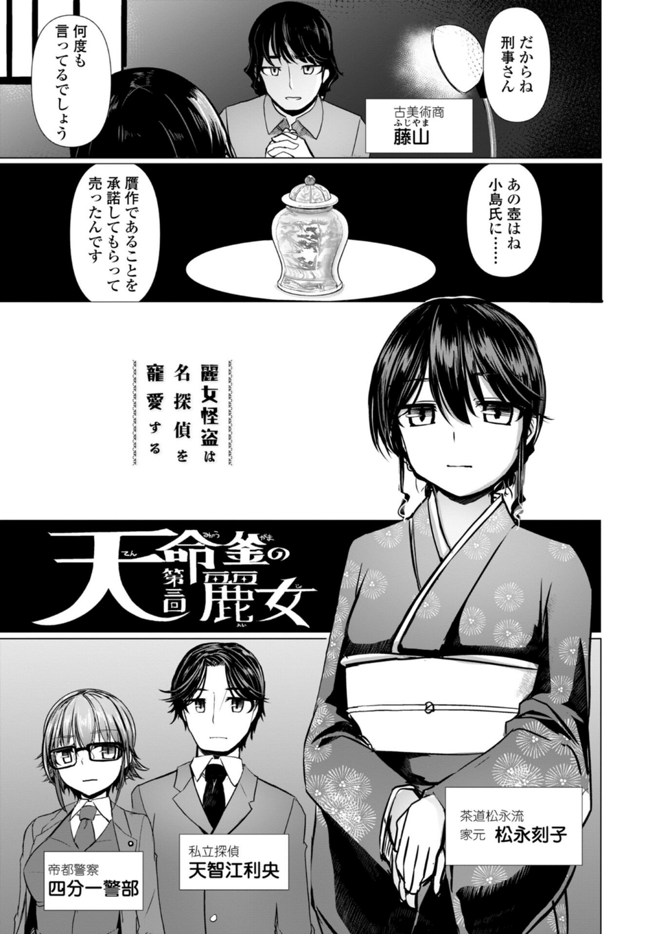 麗女怪盗は名探偵を寵愛する-天智探偵の麗女シリーズ-【デジタル版】 9 ページ目