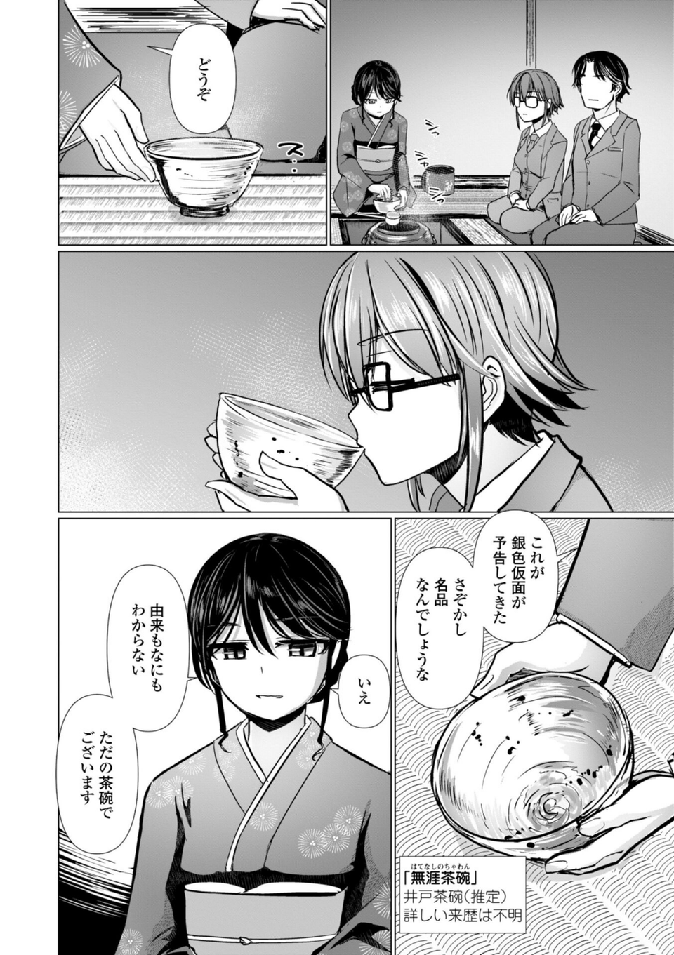 麗女怪盗は名探偵を寵愛する-天智探偵の麗女シリーズ-【デジタル版】 10 ページ目