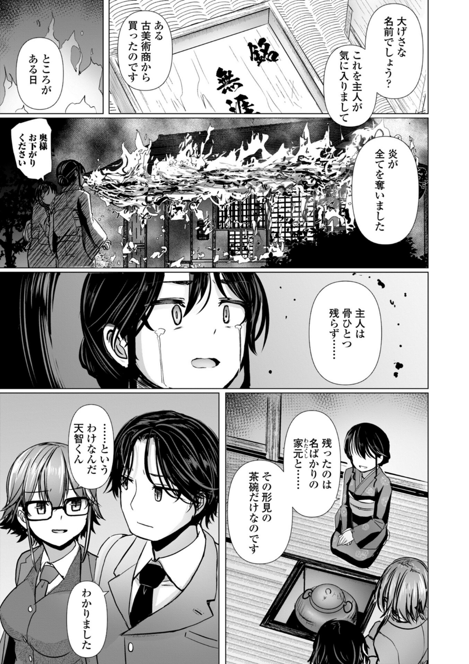 麗女怪盗は名探偵を寵愛する-天智探偵の麗女シリーズ-【デジタル版】 11 ページ目