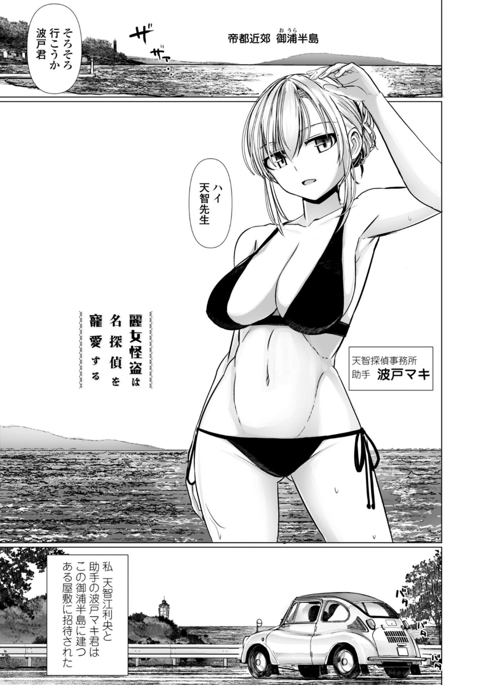 麗女怪盗は名探偵を寵愛する-天智探偵の麗女シリーズ-【デジタル版】 12 ページ目
