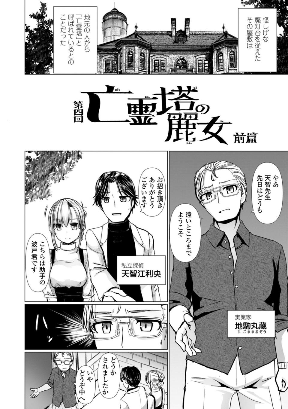 麗女怪盗は名探偵を寵愛する-天智探偵の麗女シリーズ-【デジタル版】 13 ページ目