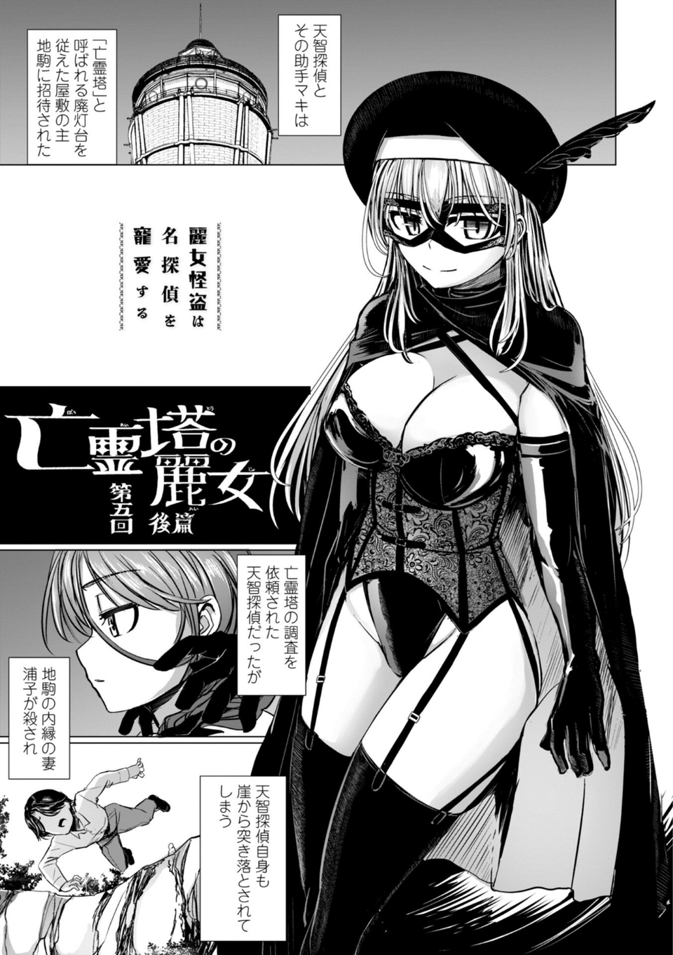 麗女怪盗は名探偵を寵愛する-天智探偵の麗女シリーズ-【デジタル版】 15 ページ目
