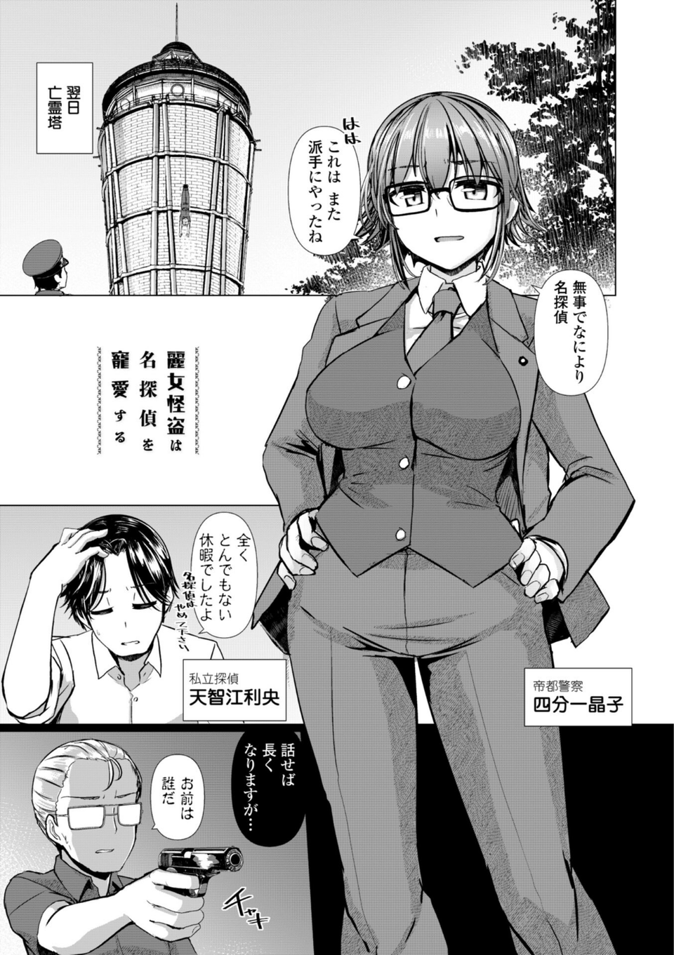 麗女怪盗は名探偵を寵愛する-天智探偵の麗女シリーズ-【デジタル版】 18 ページ目