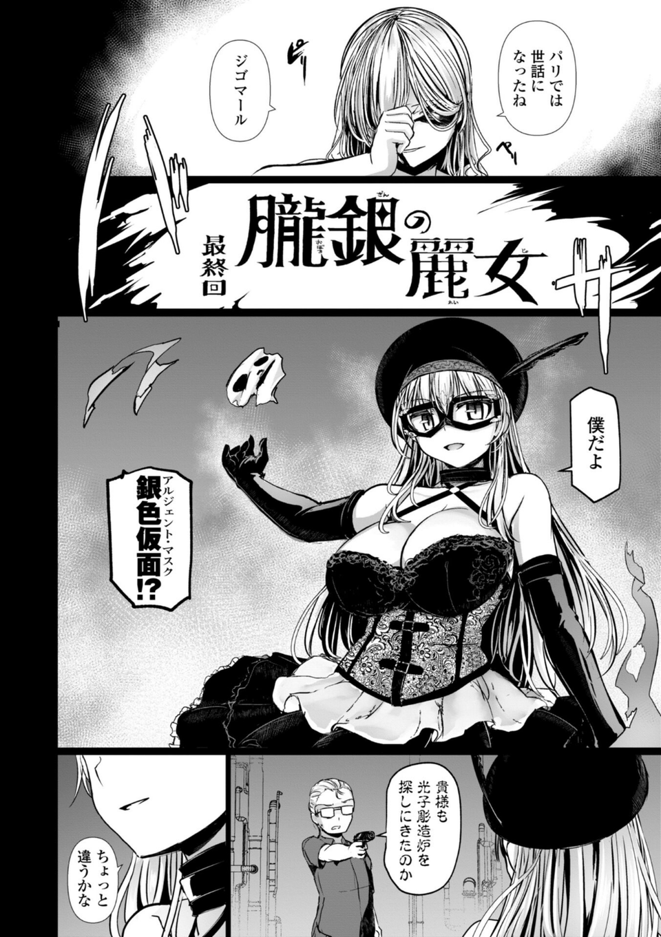 麗女怪盗は名探偵を寵愛する-天智探偵の麗女シリーズ-【デジタル版】 19 ページ目