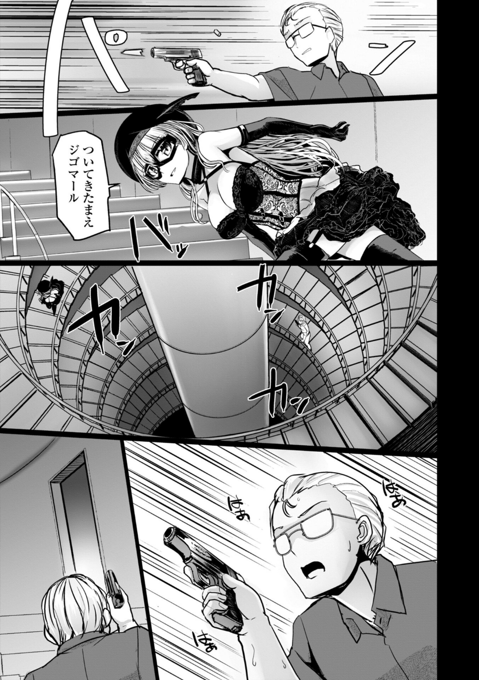 麗女怪盗は名探偵を寵愛する-天智探偵の麗女シリーズ-【デジタル版】 20 ページ目