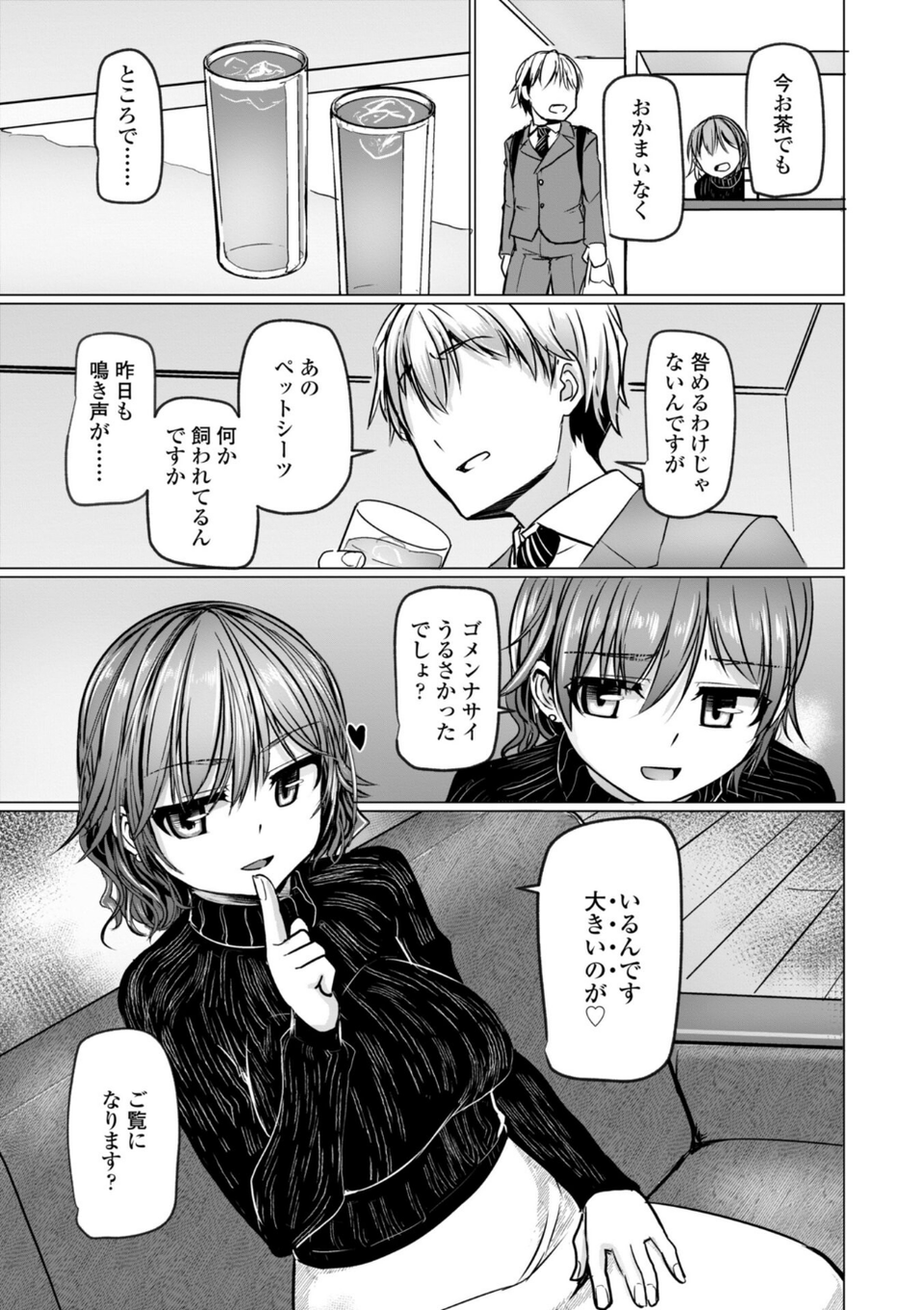 麗女怪盗は名探偵を寵愛する-天智探偵の麗女シリーズ-【デジタル版】 23 ページ目