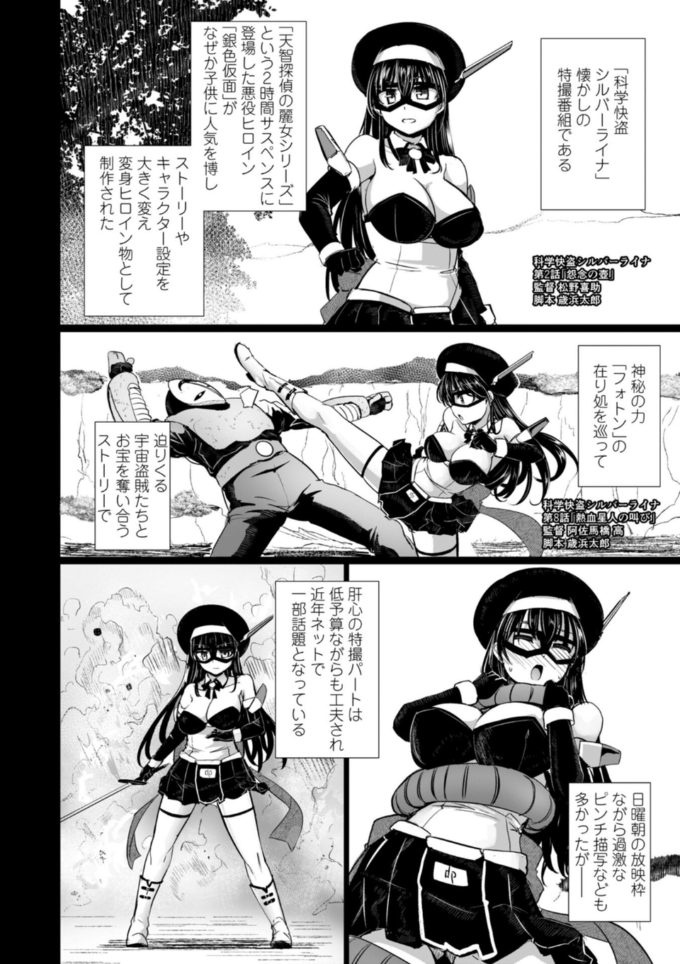 麗女怪盗は名探偵を寵愛する-天智探偵の麗女シリーズ-【デジタル版】 28 ページ目