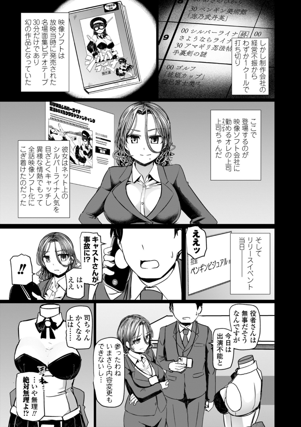 麗女怪盗は名探偵を寵愛する-天智探偵の麗女シリーズ-【デジタル版】 29 ページ目