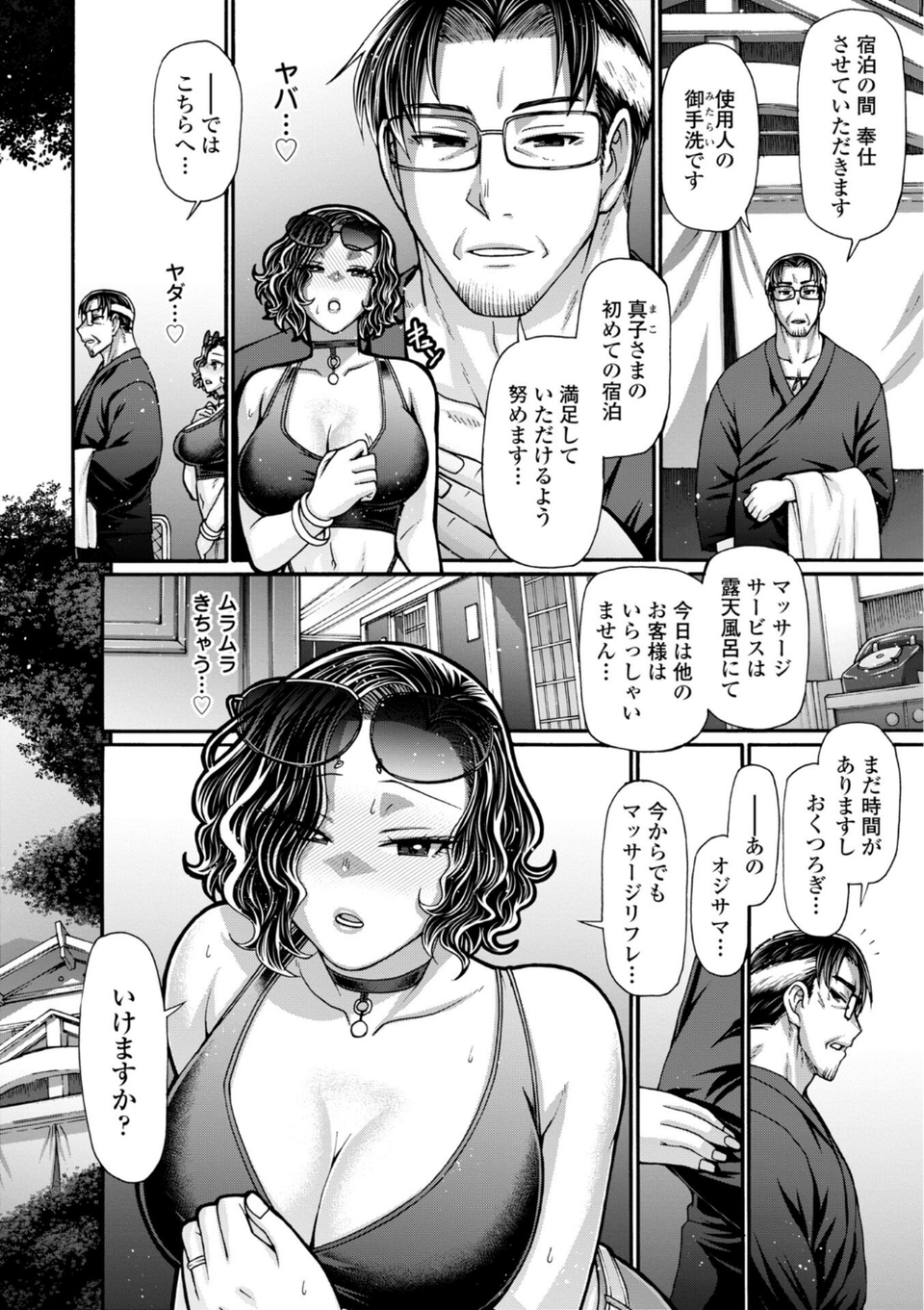 不貞ぞろいのザクロたち【デジタル版】 6 ページ目