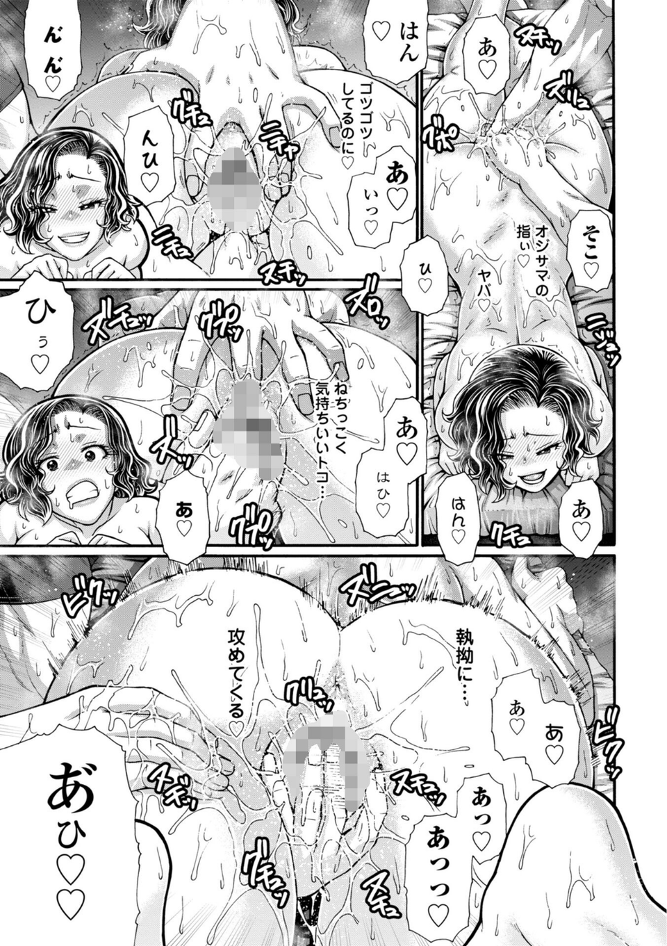 不貞ぞろいのザクロたち【デジタル版】 9 ページ目