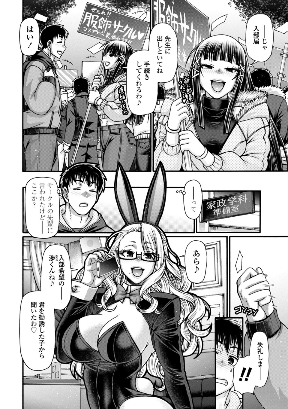 不貞ぞろいのザクロたち【デジタル版】 33 ページ目