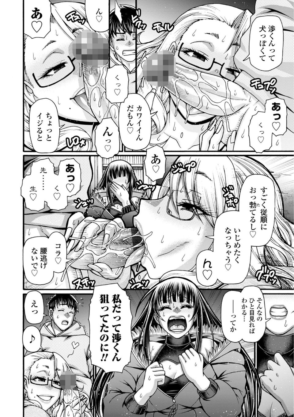 不貞ぞろいのザクロたち【デジタル版】 36 ページ目