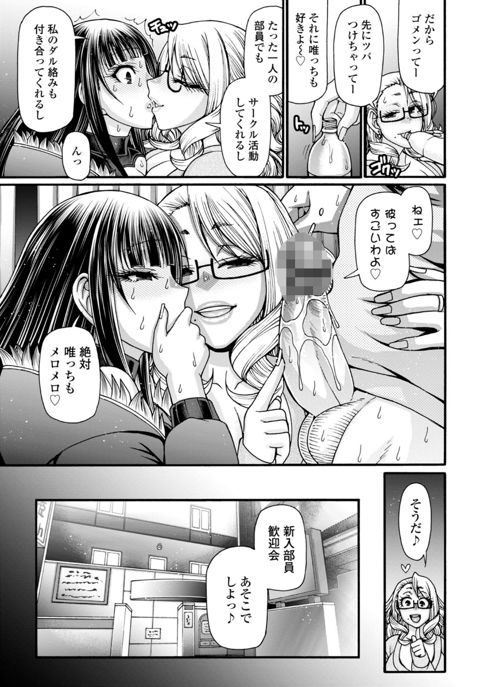 不貞ぞろいのザクロたち【デジタル版】 37 ページ目