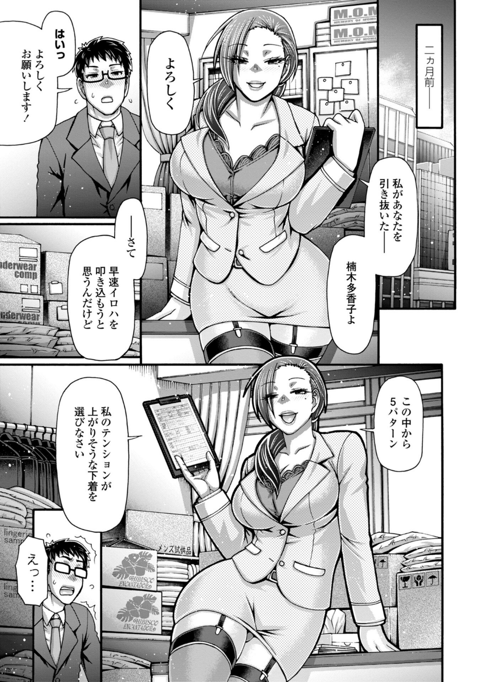 不貞ぞろいのザクロたち【デジタル版】 40 ページ目