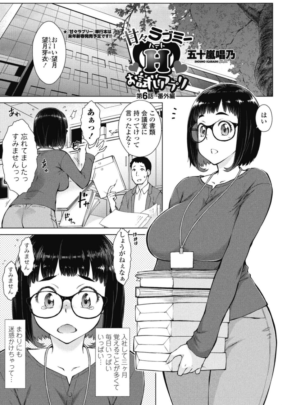 甘々ラブミーH お試しアプリ(単話)