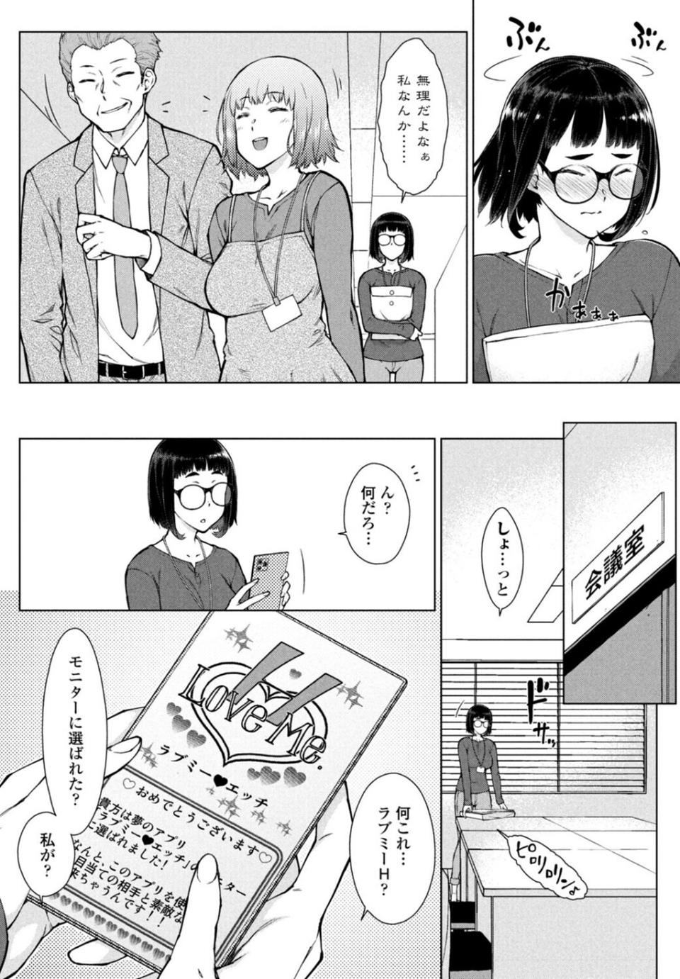 甘々ラブミーH お試しアプリ(単話) 4 ページ目