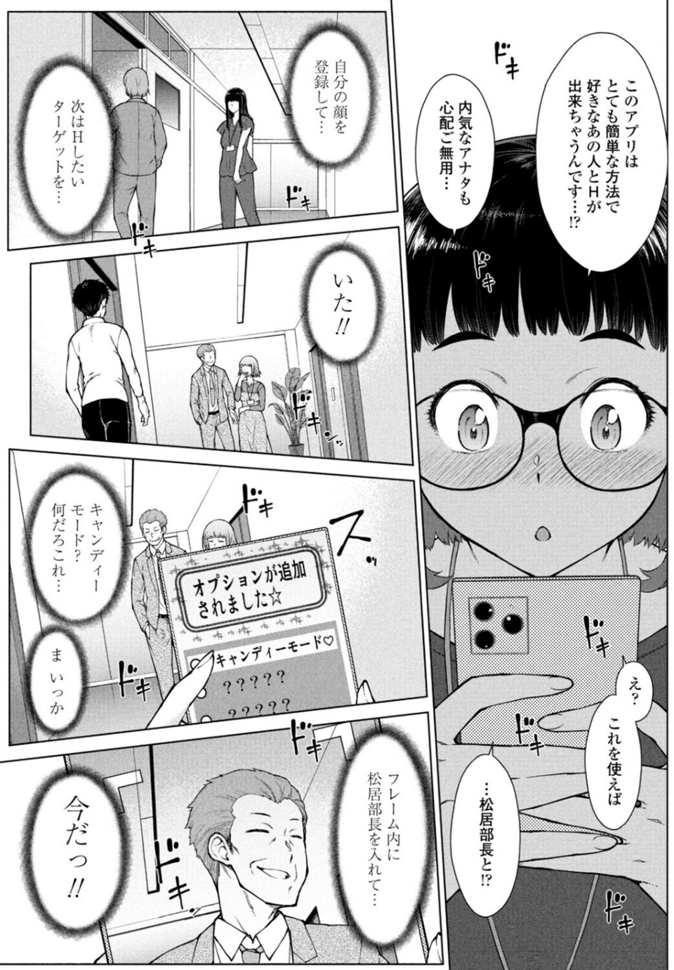 甘々ラブミーH お試しアプリ(単話) 5 ページ目