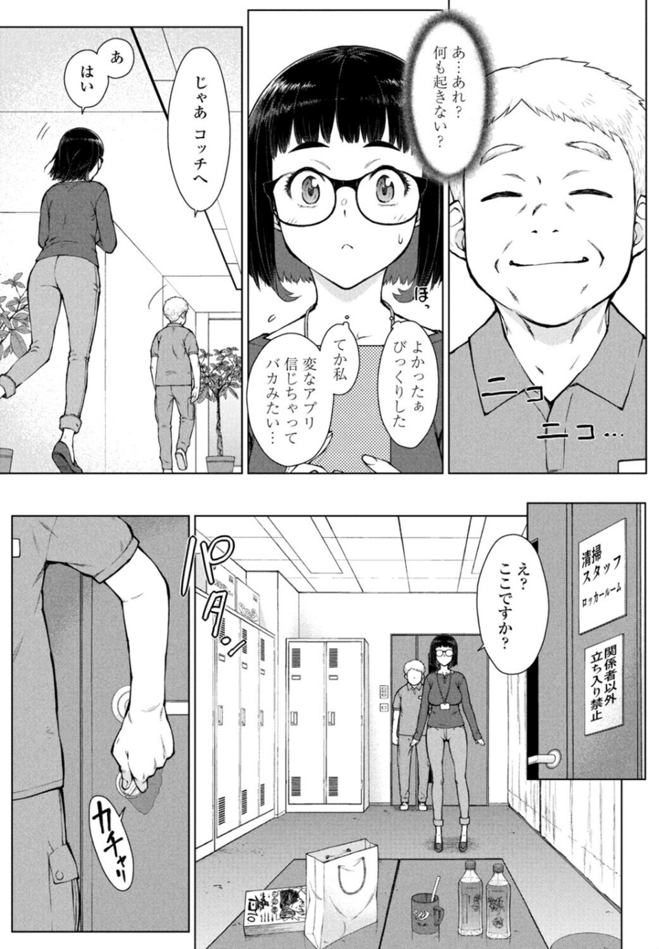 甘々ラブミーH お試しアプリ(単話) 7 ページ目