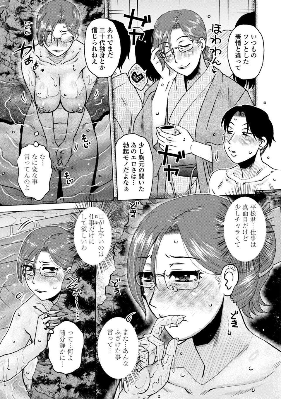 オツボネトリ【FANZA限定特装デジタル版】 5 ページ目