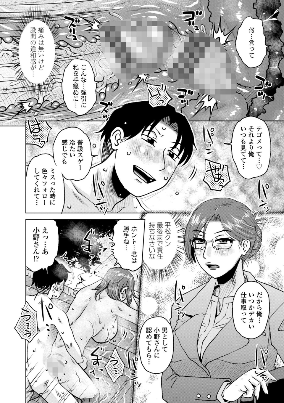 オツボネトリ【FANZA限定特装デジタル版】 14 ページ目