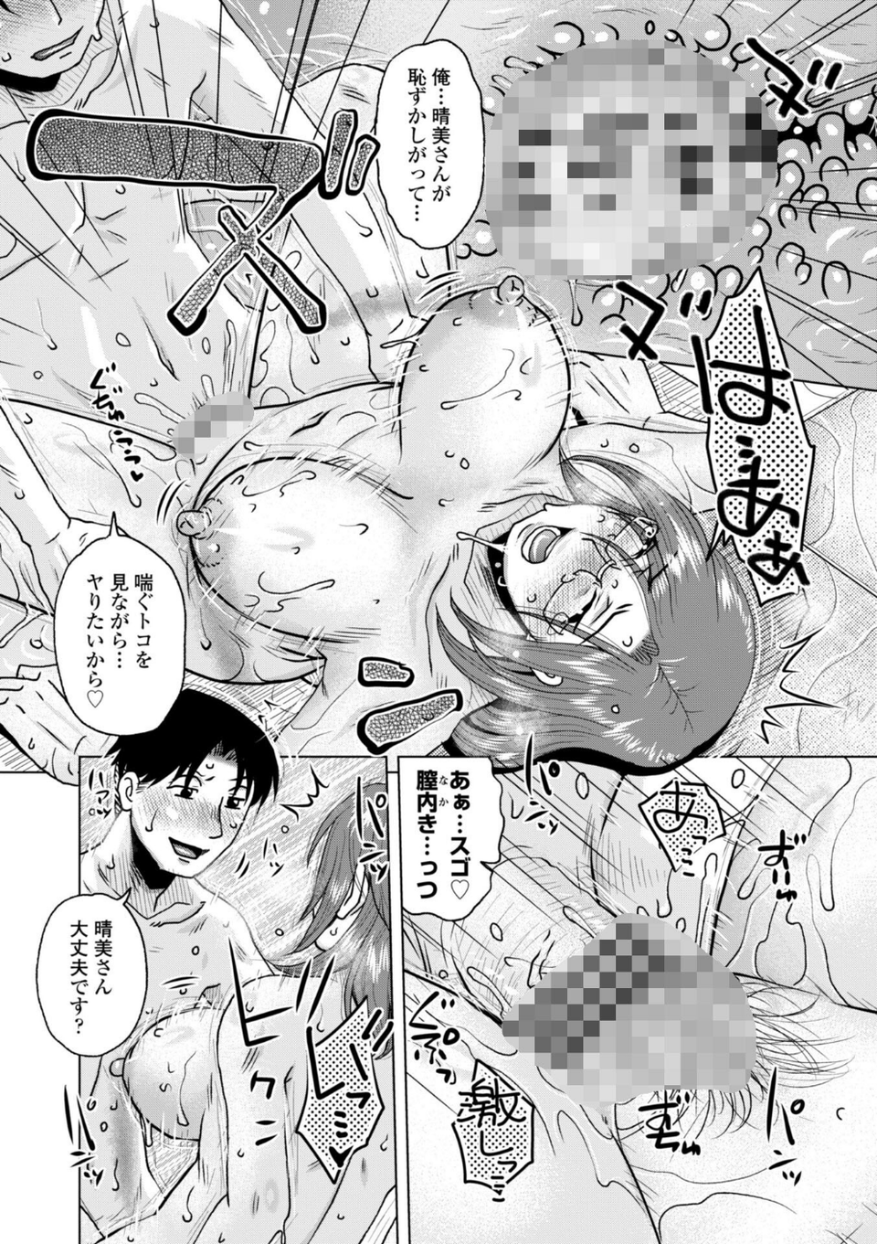 オツボネトリ【FANZA限定特装デジタル版】 18 ページ目